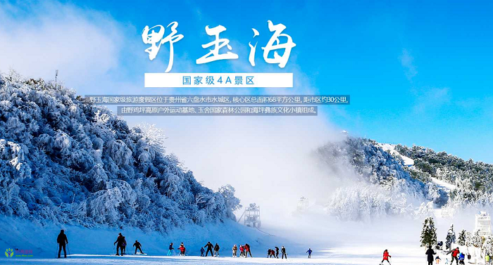 Introduction to Liupanshui Noyuhai State-level Tourist Resort