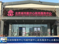 Beijing Municipal Administration of Government Services and Data Management