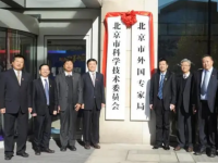 Beijing Municipal Science & Technology Commission and Zhongguancun Science Park Administrative Committee