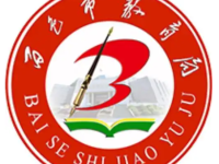 Baise Municipal Education Bureau