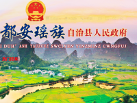 Du an Yao Autonomous County