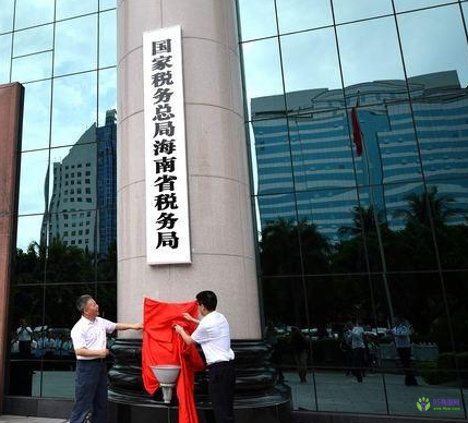Hainan Provincial Taxation Bureau