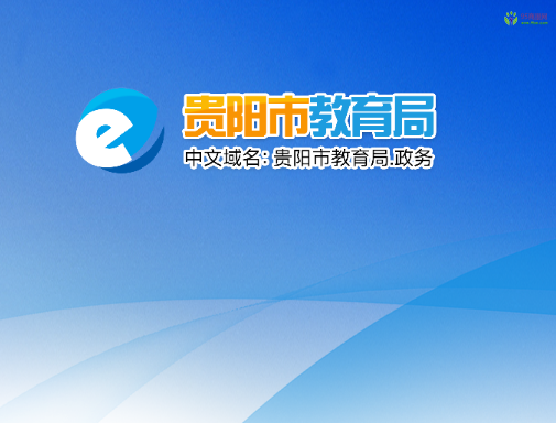 Guiyang Municipal Education Bureau