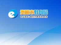 Guiyang Municipal Education Bureau