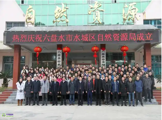 Liupanshui City Natural Resources Bureau