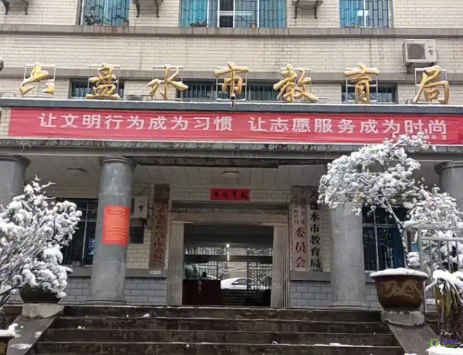 Liupanshui City Education Bureau