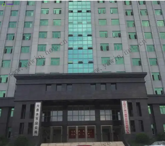Liupanshui Public Security Bureau