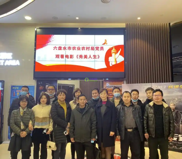 Liupanshui City Bureau of Agriculture and Rural Development