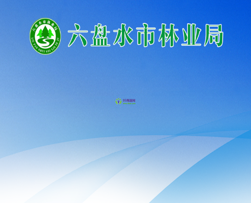 Liupanshui Forestry Bureau