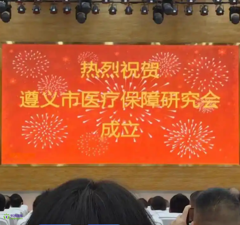 Zunyi Municipal Medical Insurance Bureau