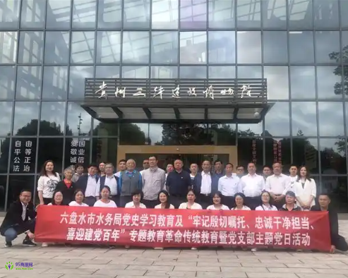Liupanshui Water Affairs Bureau