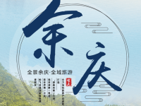 Yuqing county默认相册