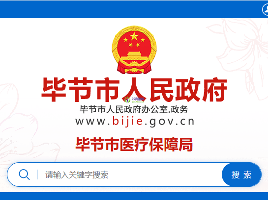 Bijie Municipal Medical Security Bureau