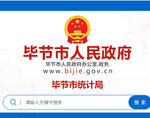 Bijie Municipal Bureau of Statistics