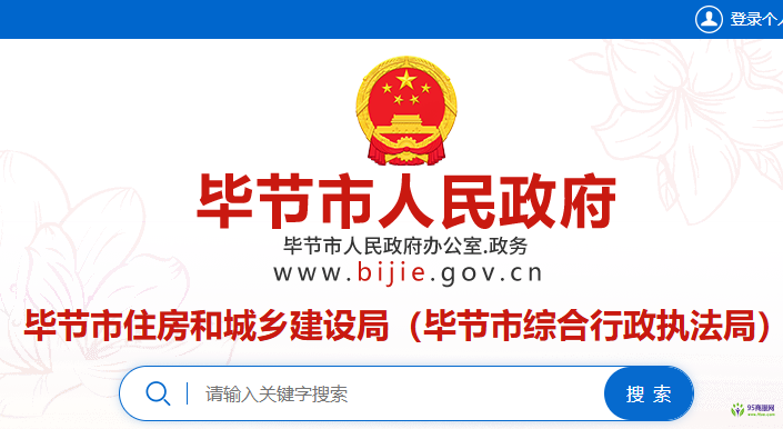 Bijie Municipal Housing and Urban-Rural Development Bureau