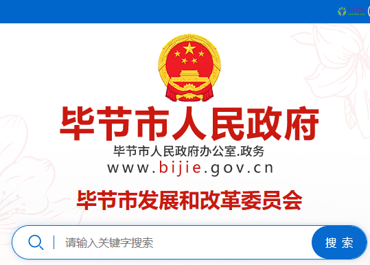 Bijie Municipal Development and Reform Commission