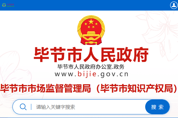 Bijie Municipal Market Supervision and Administration Bureau