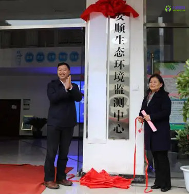 Anshun City Ecological Environment Bureau