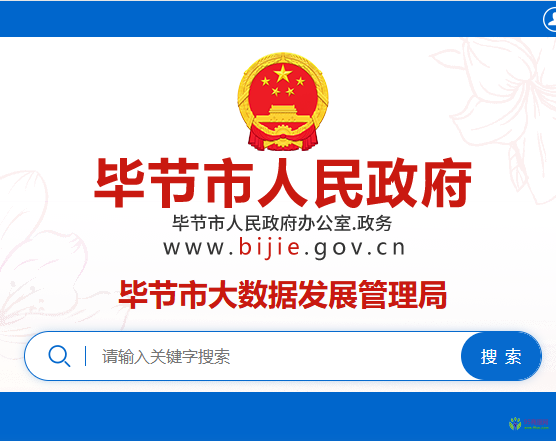 Bijie Municipal Big Data Development Administration Bureau