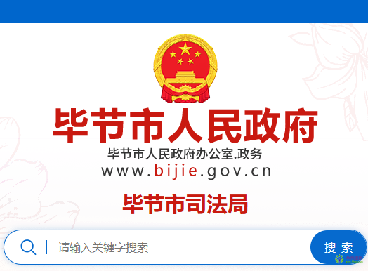 Bijie Municipal Finance Bureau