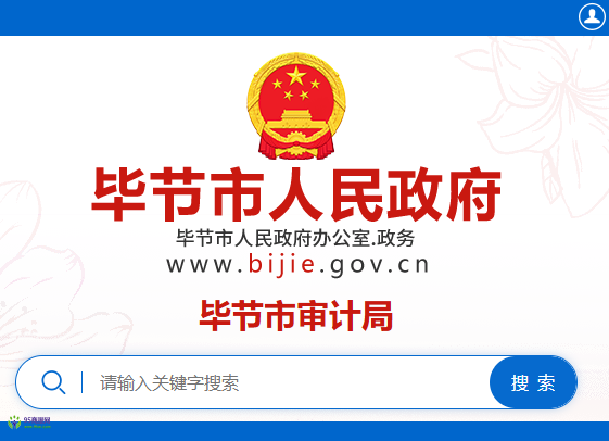 Bijie City Audit Bureau