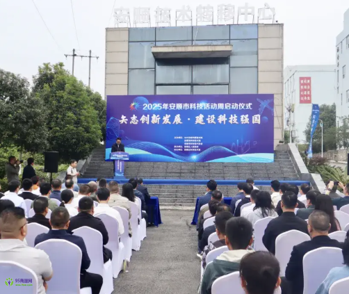 Anshun Science and Technology Bureau