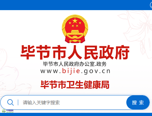 Bijie Municipal Health Bureau