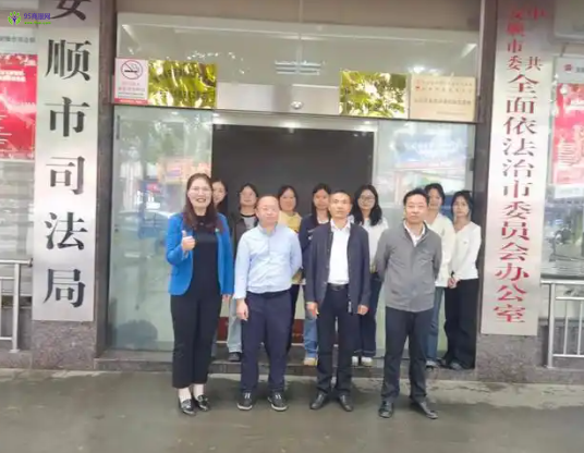 Anshun Municipal Bureau of Justice