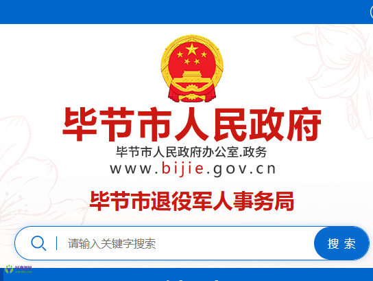 Bijie Municipal Bureau of Veterans Affairs