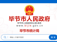 Bijie Municipal Bureau of Statistics