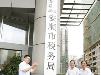 Anshun City Taxation Bureau