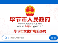 Bijie Municipal Bureau of Culture, Radio, Television and Tourism