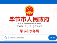 Bijie Municipal Water Resources Bureau