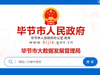 Bijie Municipal Big Data Development Administration Bureau