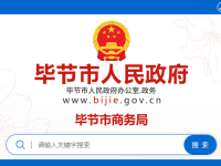 Bijie Municipal Bureau of Commerce