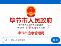 Bijie Municipal Emergency Management Bureau