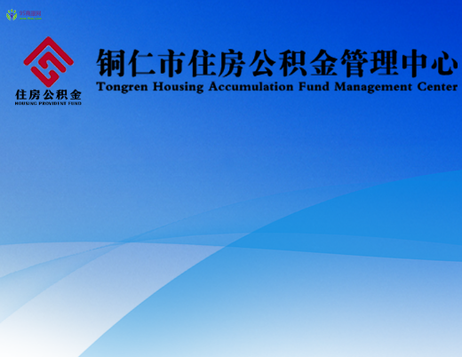 Tongren City Housing Provident Fund Management Centre
