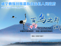 Weining County