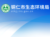 Tongren Municipal Bureau of Ecology and Environment