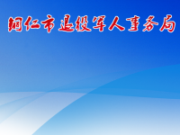 Tongren Municipal Bureau of Veterans Affairs