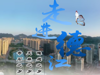 Dejiang County
