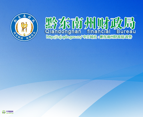Qiandongnan Prefecture Finance Bureau