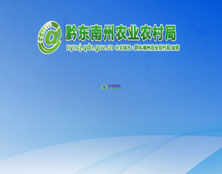 Qiandongnan Prefecture Agricultural and Rural Affairs Bureau