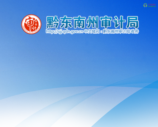 Qiandongnan Prefecture Audit Bureau