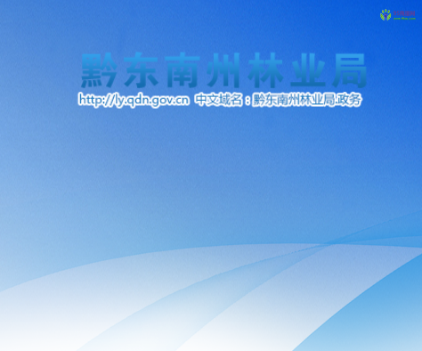 Qiandongnan Prefecture Forestry Bureau