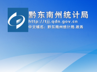 Qiandongnan Prefecture Bureau of Statistics