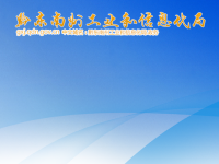 Qiandongnan Prefecture Bureau of Industry and Information Technology