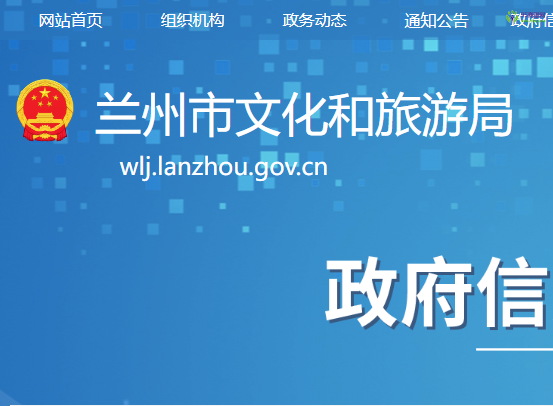 Lanzhou Municipal Bureau of Culture and Tourism