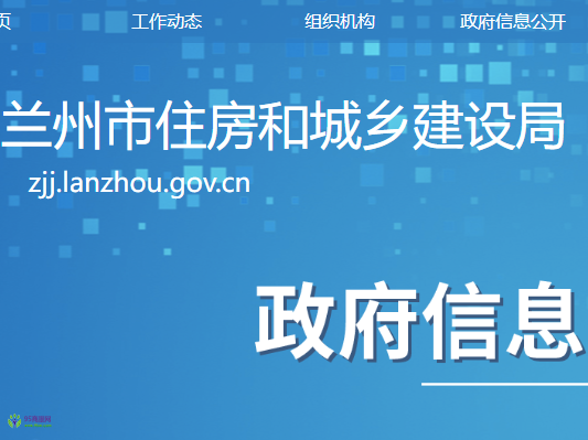 Lanzhou Municipal Transport Commission