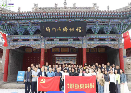 Gansu Provincial Development and Reform Commission
